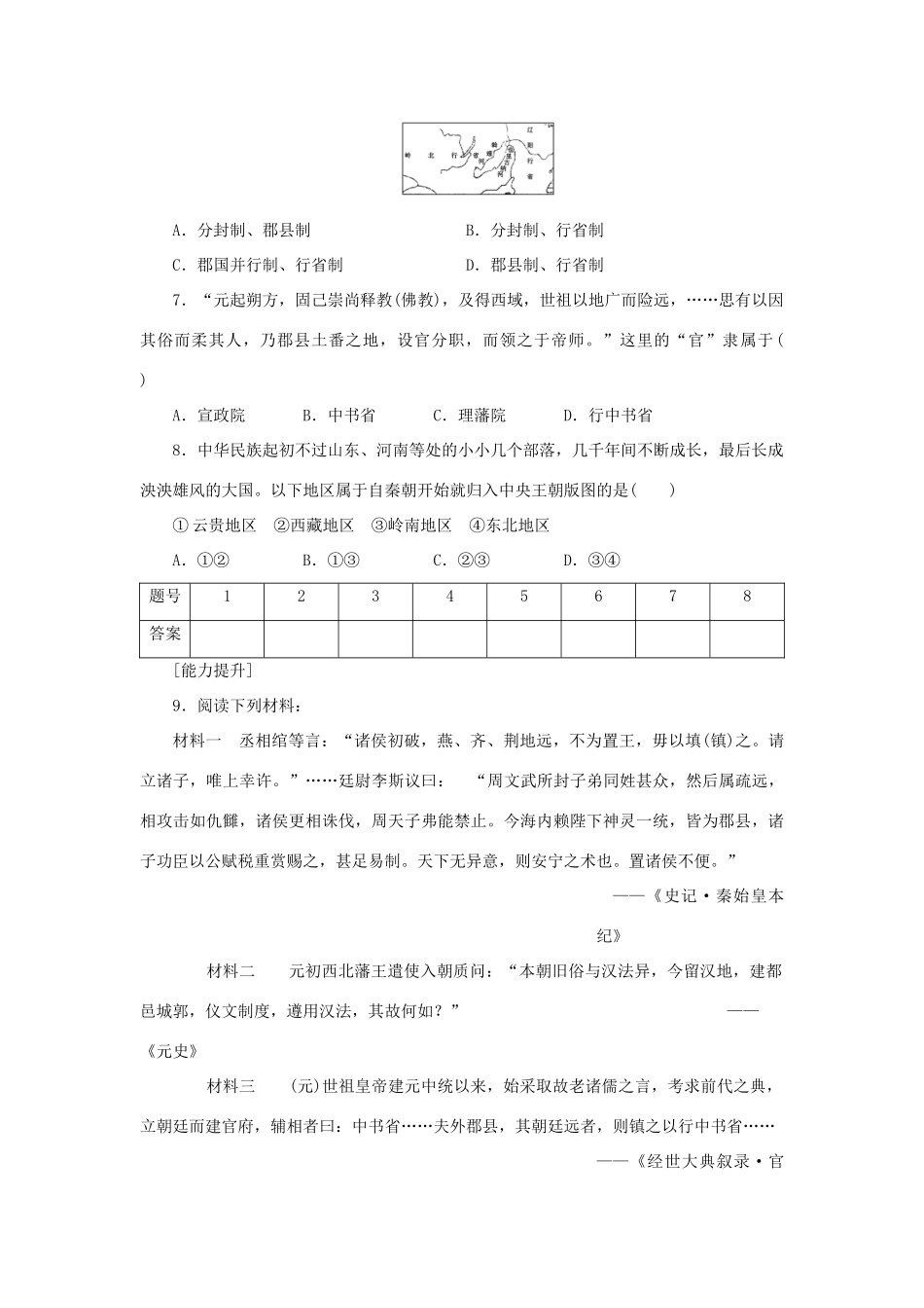 （课堂设计）2014-2015高中历史 1.3 君主专制政体的演进与强化(二)每课一练 人民版必修1_第2页