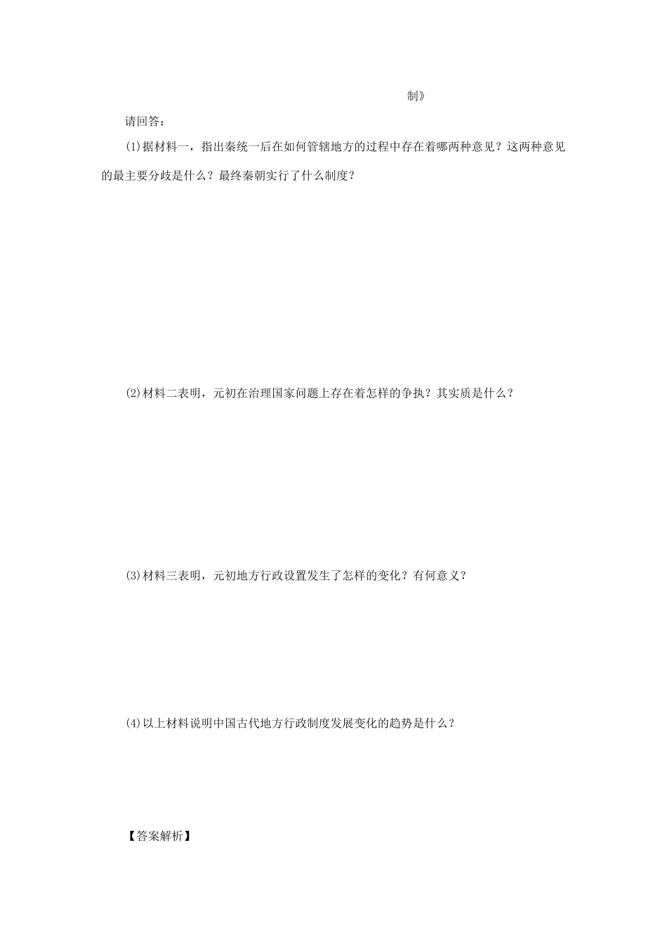 （课堂设计）2014-2015高中历史 1.3 君主专制政体的演进与强化(二)每课一练 人民版必修1_第3页