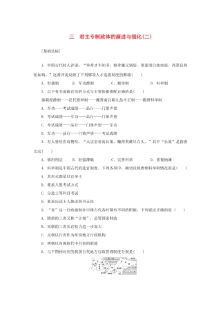（课堂设计）2014-2015高中历史 1.3 君主专制政体的演进与强化(二)每课一练 人民版必修1