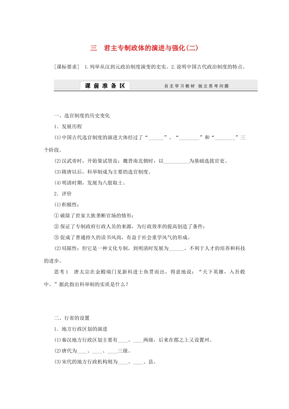 （课堂设计）2014-2015高中历史 1.3 君主专制政体的演进与强化(二)学案 人民版必修1_第1页