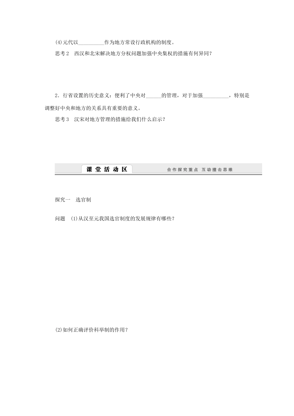 （课堂设计）2014-2015高中历史 1.3 君主专制政体的演进与强化(二)学案 人民版必修1_第2页