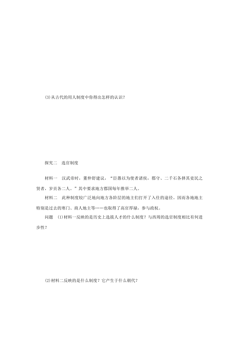 （课堂设计）2014-2015高中历史 1.3 君主专制政体的演进与强化(二)学案 人民版必修1_第3页