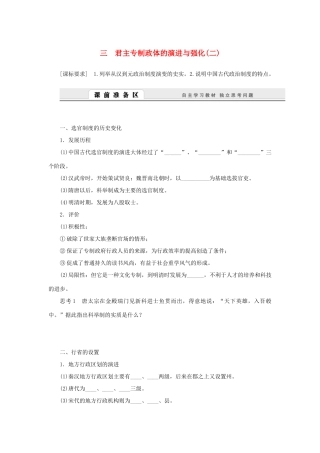 （课堂设计）2014-2015高中历史 1.3 君主专制政体的演进与强化(二)学案 人民版必修1