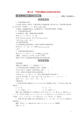 （浙江专用）新高考数学一轮复习 第五章 平面向量、复数 2 第2讲 平面向量基本定理及坐标表示教学案-人教版高三全册数学教学案