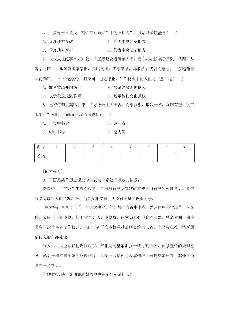 （课堂设计）2014-2015高中历史 1.3 君主专制政体的演进与强化(一)每课一练 人民版必修1_第2页