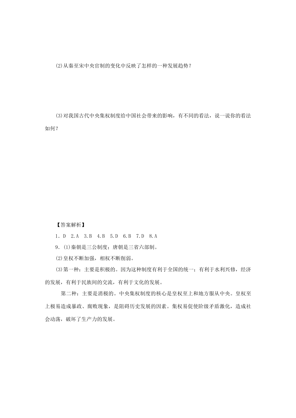 （课堂设计）2014-2015高中历史 1.3 君主专制政体的演进与强化(一)每课一练 人民版必修1_第3页
