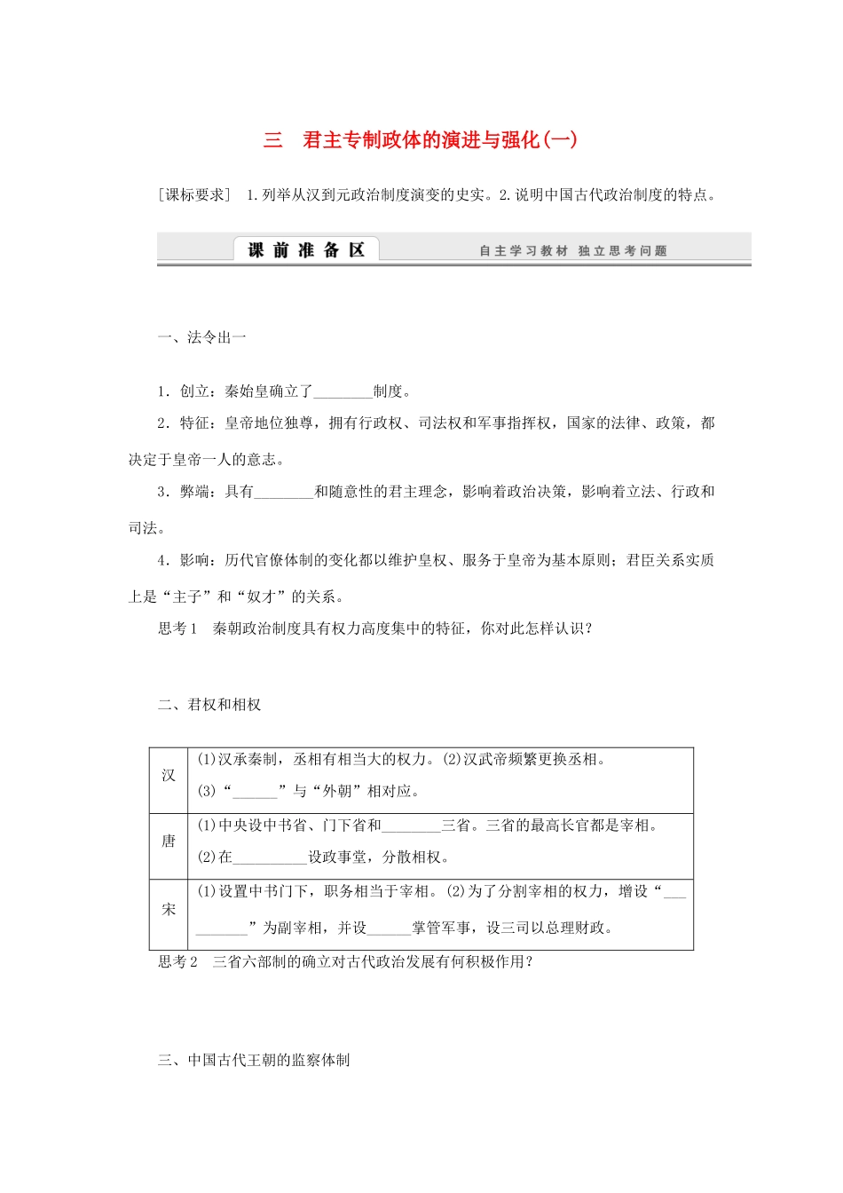 （课堂设计）2014-2015高中历史 1.3 君主专制政体的演进与强化(一)学案 人民版必修1_第1页