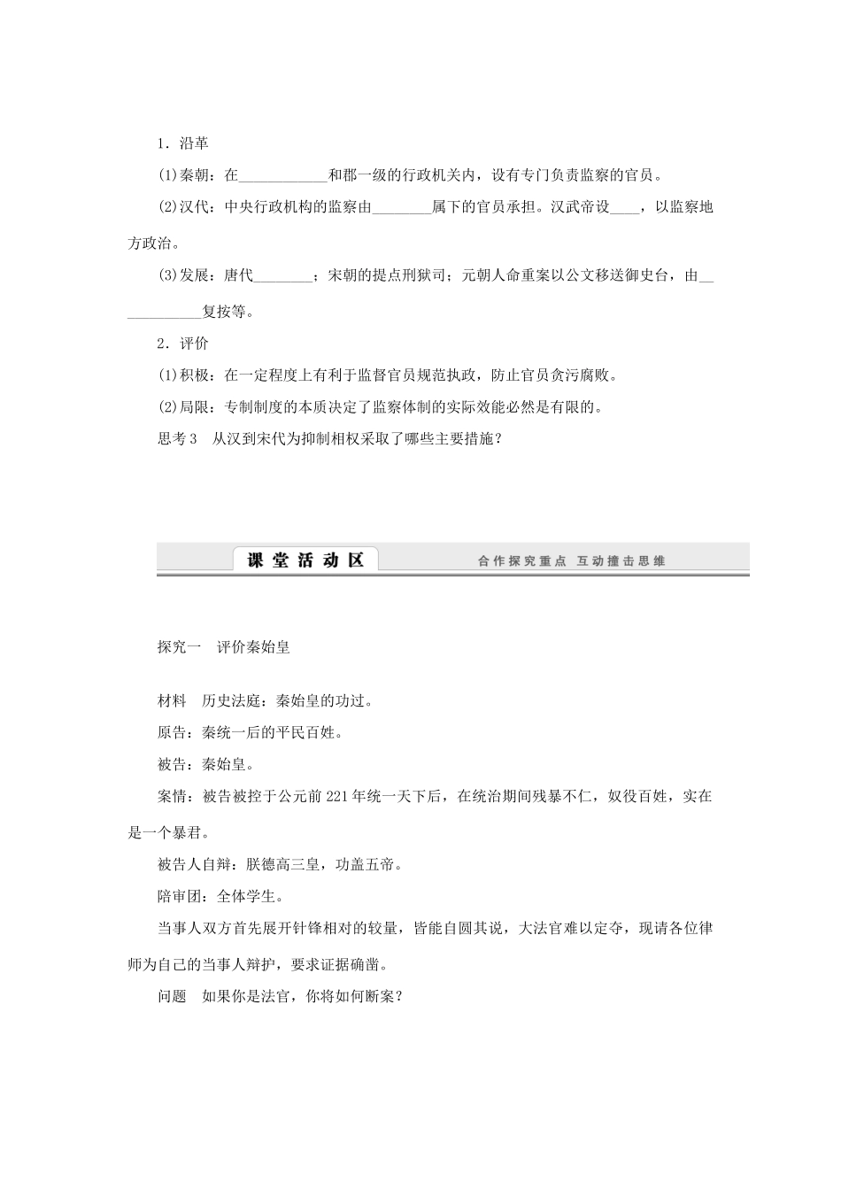 （课堂设计）2014-2015高中历史 1.3 君主专制政体的演进与强化(一)学案 人民版必修1_第2页