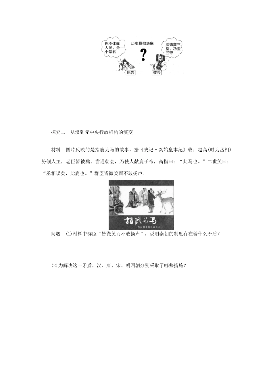 （课堂设计）2014-2015高中历史 1.3 君主专制政体的演进与强化(一)学案 人民版必修1_第3页