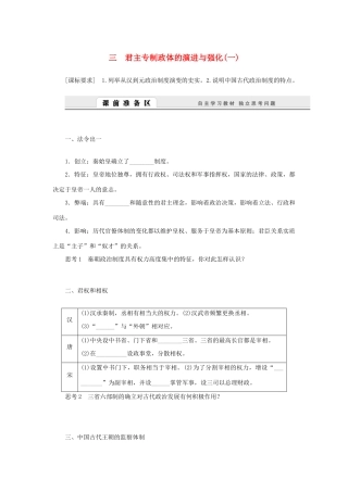 （课堂设计）2014-2015高中历史 1.3 君主专制政体的演进与强化(一)学案 人民版必修1