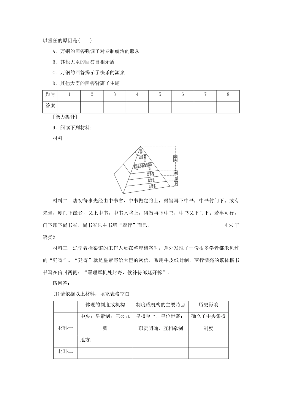 （课堂设计）2014-2015高中历史 1.4 专制时代晚期的政治形态每课一练 人民版必修1_第3页