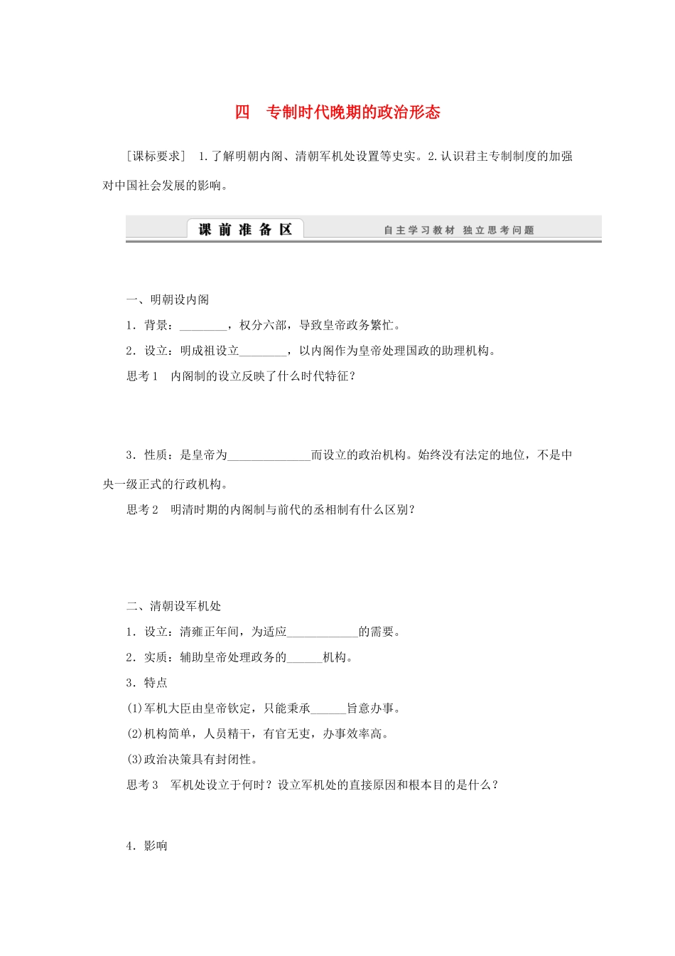 （课堂设计）2014-2015高中历史 1.4 专制时代晚期的政治形态学案 人民版必修1_第1页