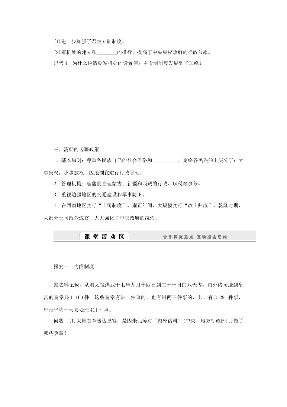 （课堂设计）2014-2015高中历史 1.4 专制时代晚期的政治形态学案 人民版必修1_第2页