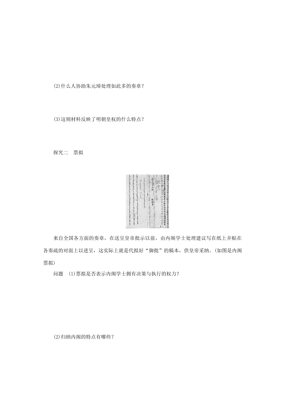（课堂设计）2014-2015高中历史 1.4 专制时代晚期的政治形态学案 人民版必修1_第3页