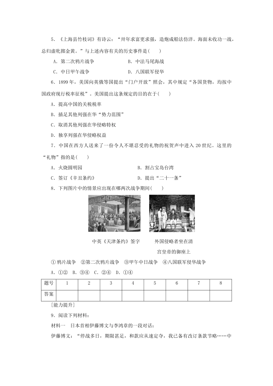（课堂设计）2014-2015高中历史 2.1 列强入侵与民族危机每课一练 人民版必修1_第2页
