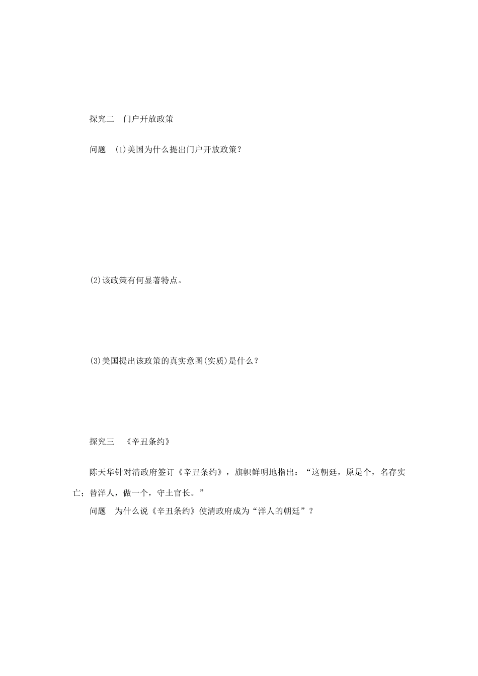 （课堂设计）2014-2015高中历史 2.1 列强入侵与民族危机学案 人民版必修1_第3页