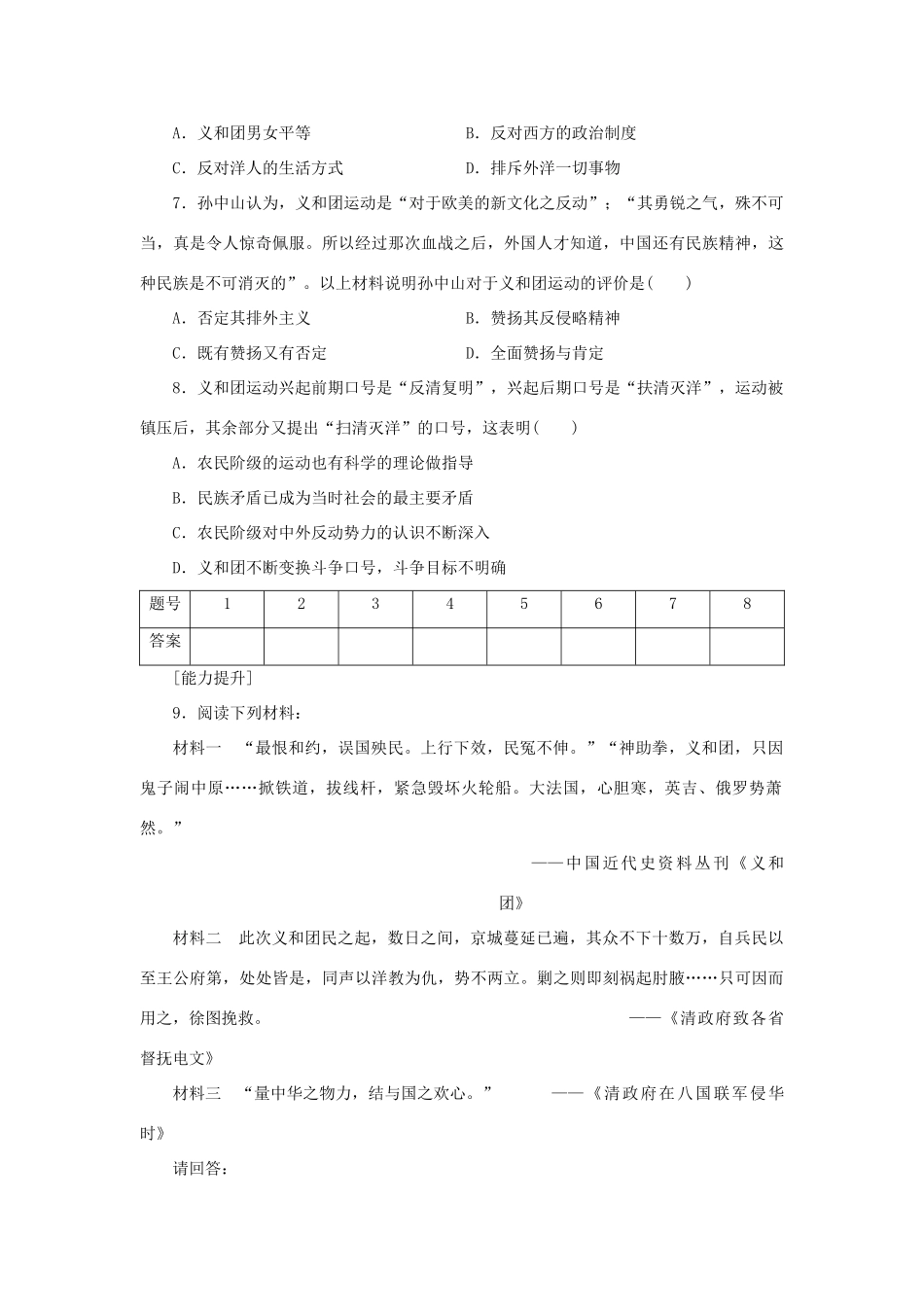 （课堂设计）2014-2015高中历史 2.2 中国军民维护国家主权的斗争每课一练 人民版必修1_第2页