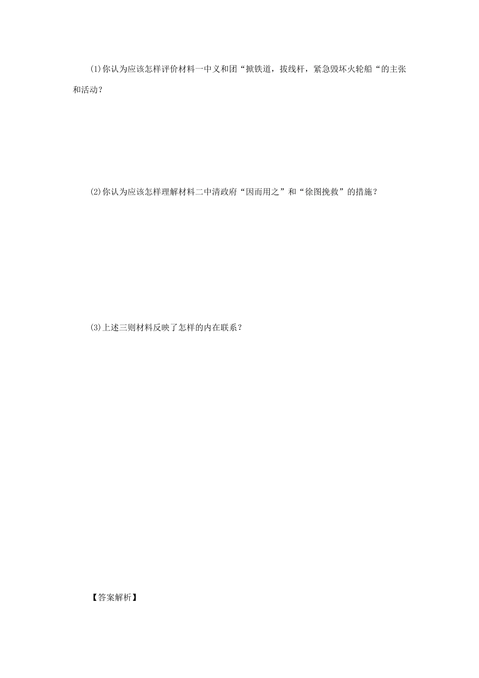 （课堂设计）2014-2015高中历史 2.2 中国军民维护国家主权的斗争每课一练 人民版必修1_第3页