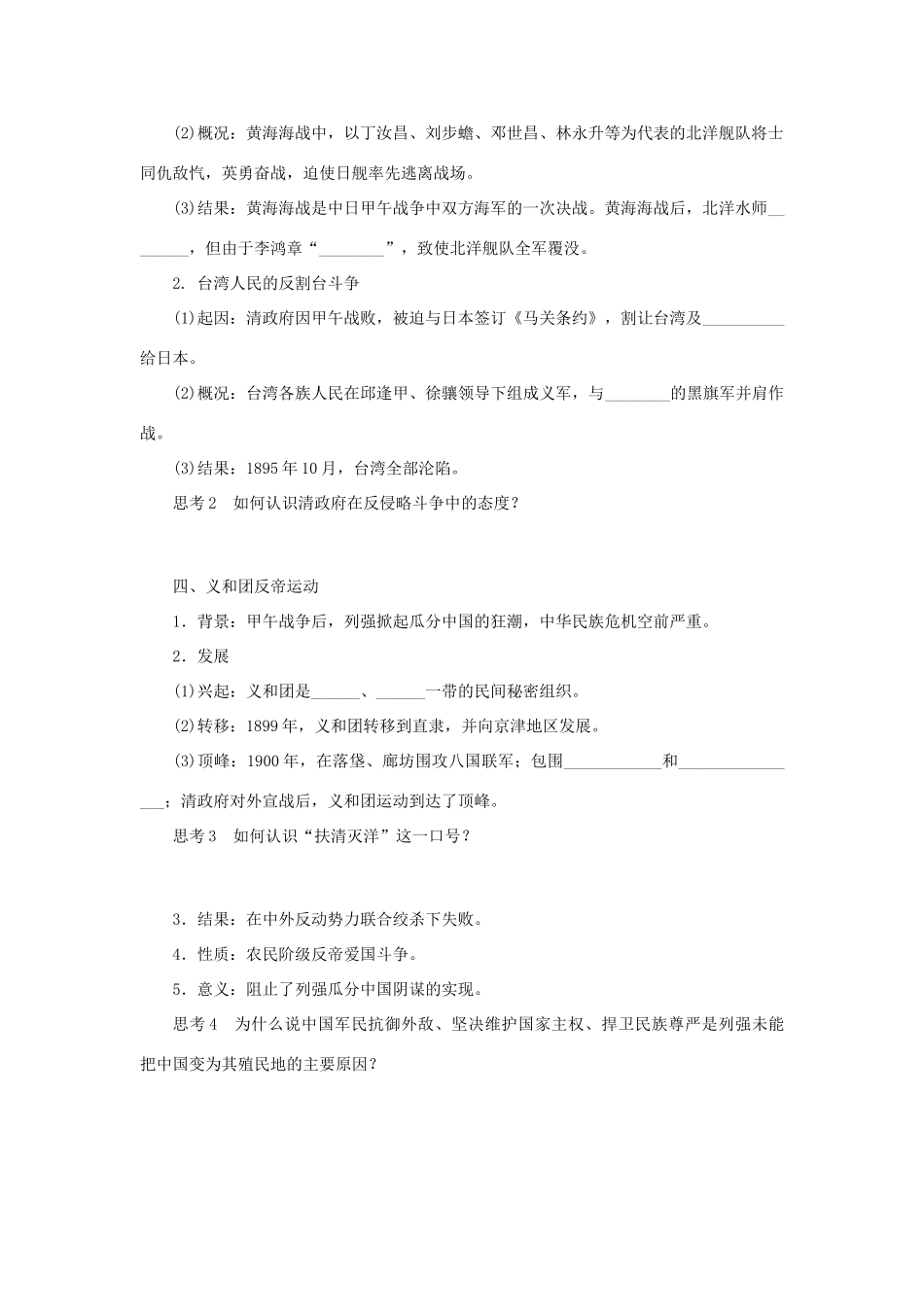 （课堂设计）2014-2015高中历史 2.2 中国军民维护国家主权的斗争学案 人民版必修1_第2页