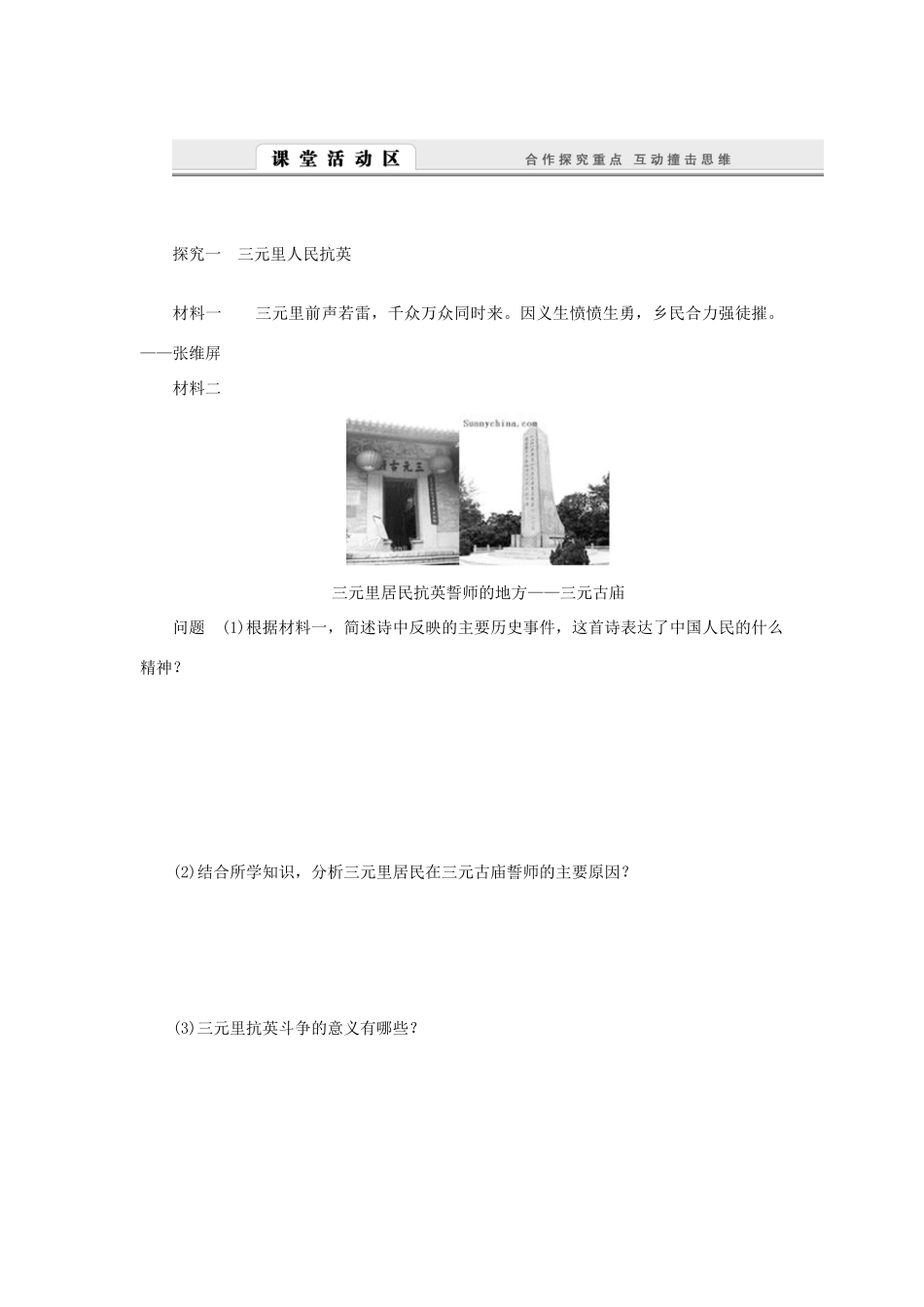 （课堂设计）2014-2015高中历史 2.2 中国军民维护国家主权的斗争学案 人民版必修1_第3页