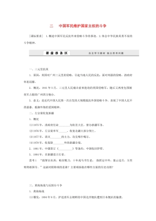 （课堂设计）2014-2015高中历史 2.2 中国军民维护国家主权的斗争学案 人民版必修1