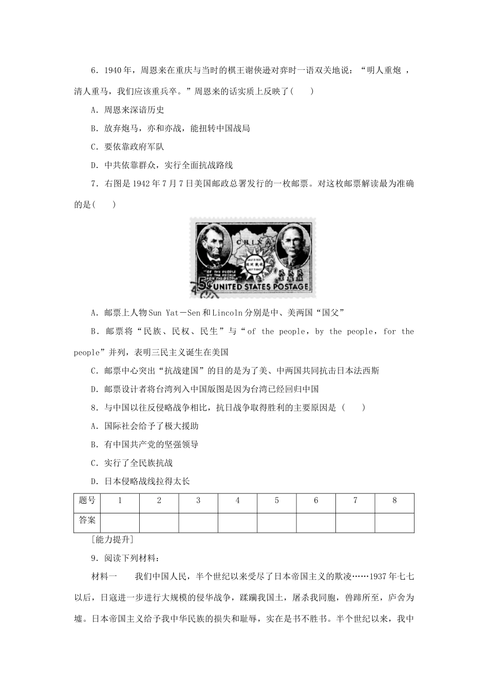（课堂设计）2014-2015高中历史 2.3 伟大的抗日战争(二)每课一练 人民版必修1_第2页