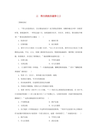 （课堂设计）2014-2015高中历史 2.3 伟大的抗日战争(二)每课一练 人民版必修1
