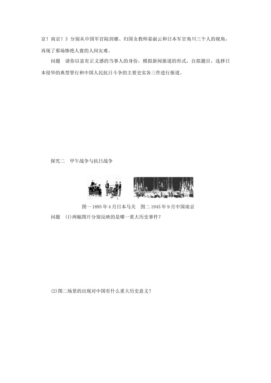 （课堂设计）2014-2015高中历史 2.3 伟大的抗日战争(二)学案 人民版必修1_第3页