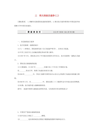 （课堂设计）2014-2015高中历史 2.3 伟大的抗日战争(二)学案 人民版必修1