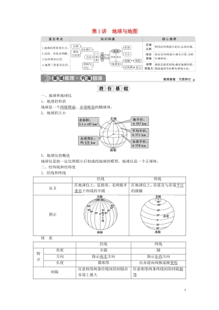 （选考）新高考地理一轮复习 第一章 地理基础 第1讲 地球与地图教学案 新人教版-新人教版高三全册地理教学案