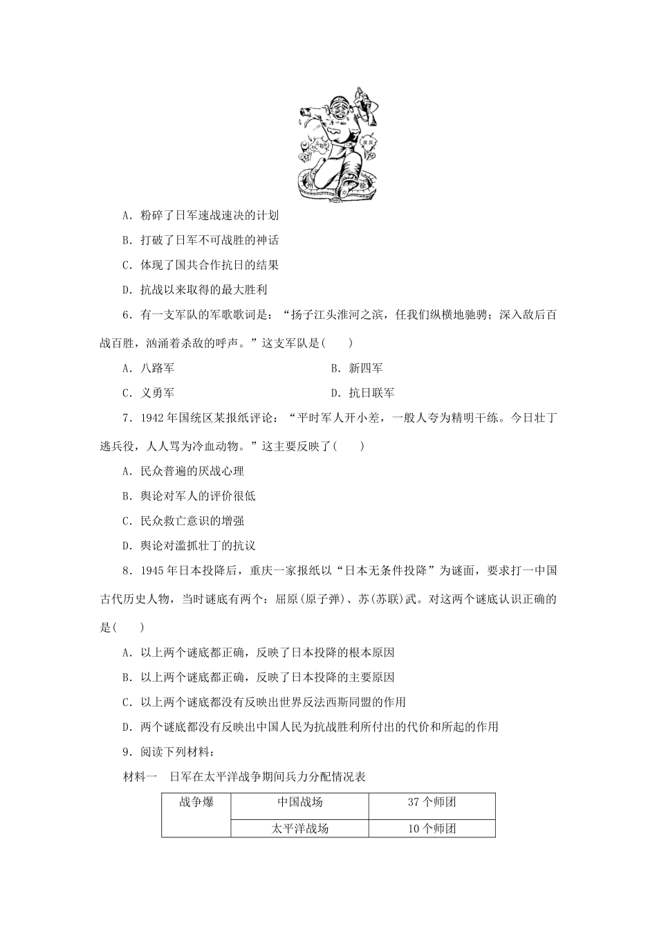 （课堂设计）2014-2015高中历史 2.3 伟大的抗日战争(一)每课一练 人民版必修1_第2页