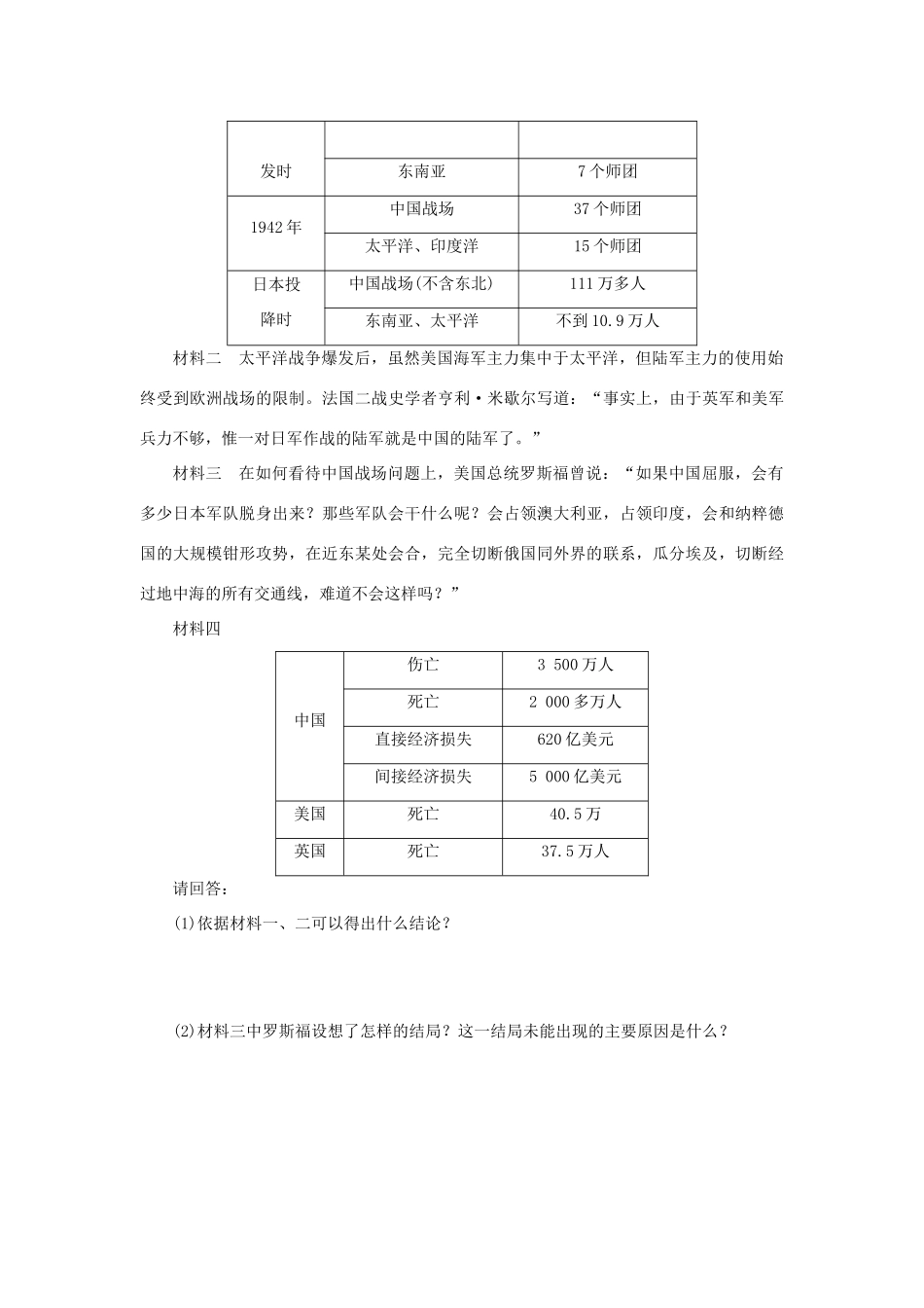 （课堂设计）2014-2015高中历史 2.3 伟大的抗日战争(一)每课一练 人民版必修1_第3页
