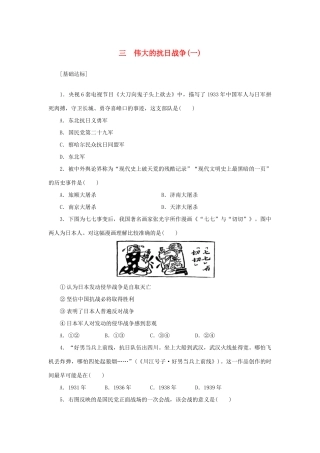 （课堂设计）2014-2015高中历史 2.3 伟大的抗日战争(一)每课一练 人民版必修1