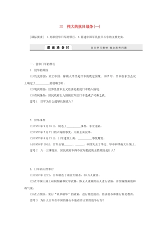 （课堂设计）2014-2015高中历史 2.3 伟大的抗日战争(一)学案 人民版必修1