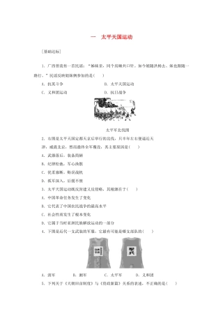 （课堂设计）2014-2015高中历史 3.1 太平天国运动每课一练 人民版必修1