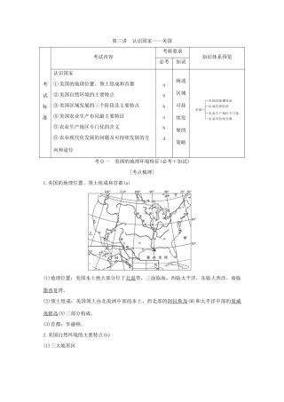（浙江专版）高考地理一轮复习 第一章 区域地理环境与人类活动 第三讲 认识国家——美国创新学案 必修3-人教版高三必修3地理学案