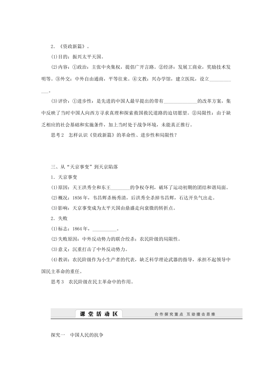 （课堂设计）2014-2015高中历史 3.1 太平天国运动学案 人民版必修1_第2页