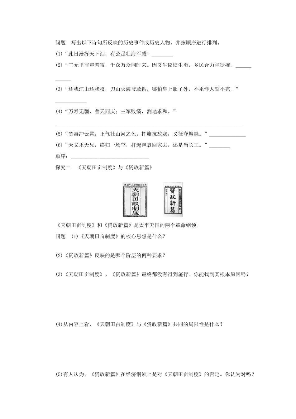（课堂设计）2014-2015高中历史 3.1 太平天国运动学案 人民版必修1_第3页