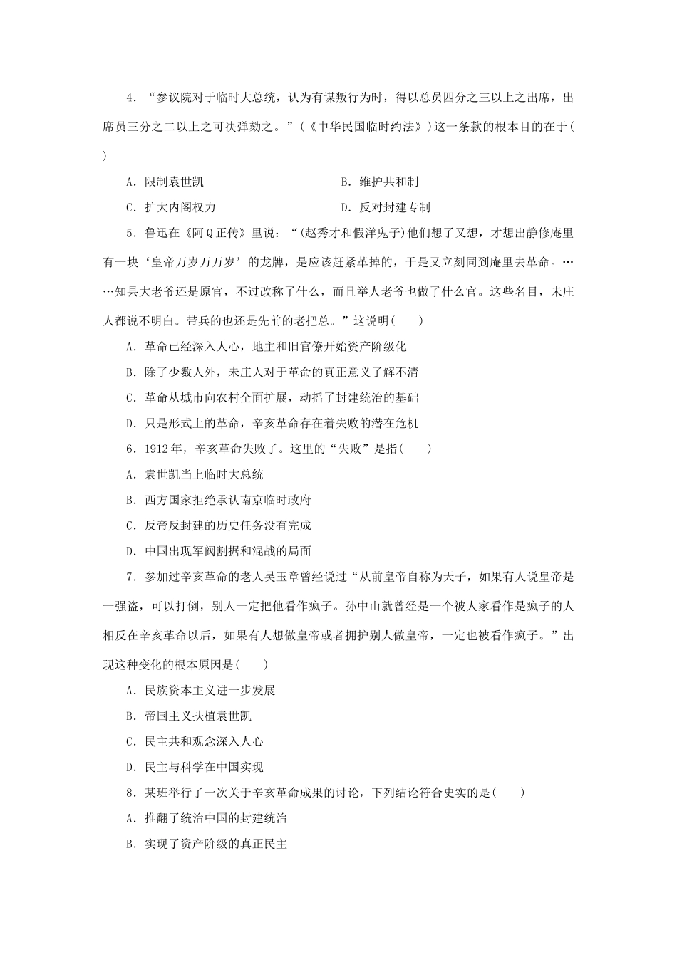 （课堂设计）2014-2015高中历史 3.2 辛亥革命每课一练 人民版必修1_第2页