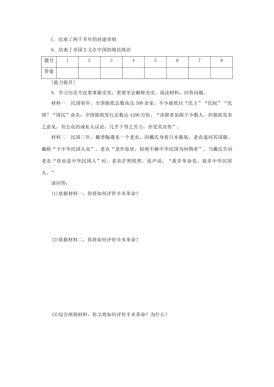 （课堂设计）2014-2015高中历史 3.2 辛亥革命每课一练 人民版必修1_第3页