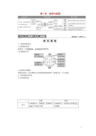 （选考）新高考地理一轮复习 第一章 宇宙中的地球 第1讲 地球与地图教学案 湘教版-湘教版高三全册地理教学案