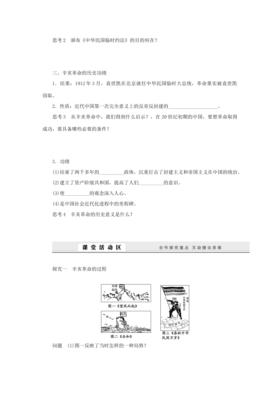 （课堂设计）2014-2015高中历史 3.2 辛亥革命学案 人民版必修1_第2页