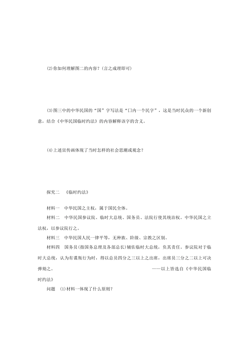 （课堂设计）2014-2015高中历史 3.2 辛亥革命学案 人民版必修1_第3页
