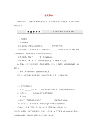 （课堂设计）2014-2015高中历史 3.2 辛亥革命学案 人民版必修1