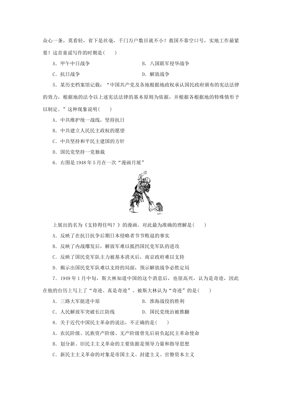 （课堂设计）2014-2015高中历史 3.3 新民主主义革命(二)每课一练 人民版必修1_第2页
