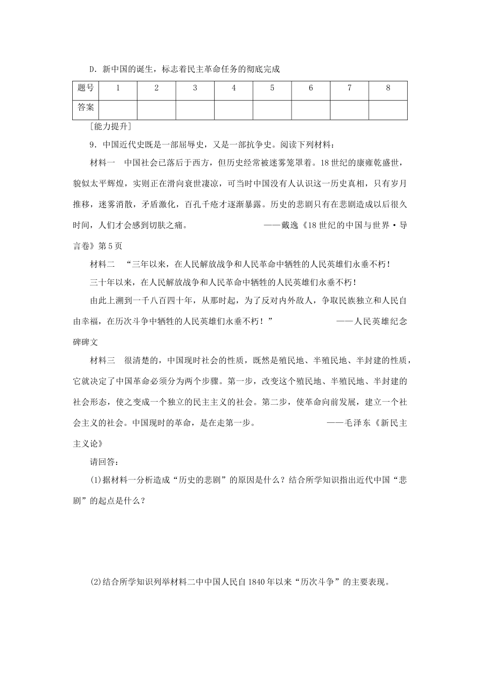 （课堂设计）2014-2015高中历史 3.3 新民主主义革命(二)每课一练 人民版必修1_第3页