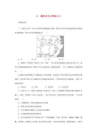 （课堂设计）2014-2015高中历史 3.3 新民主主义革命(二)每课一练 人民版必修1
