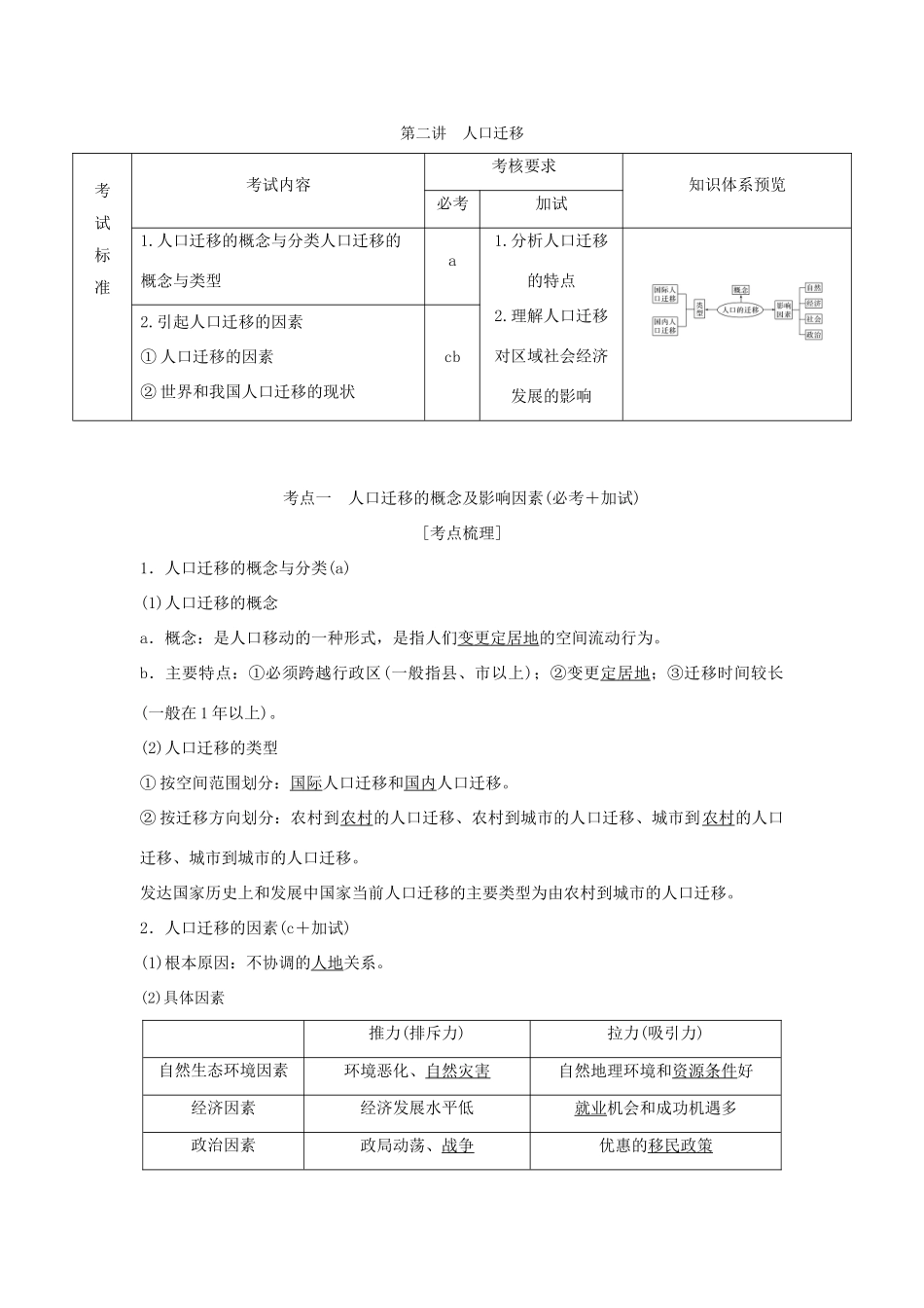 （浙江专版）高考地理一轮复习 第一章 人口与环境 第二讲 人口迁移创新学案 必修2-人教版高三必修2地理学案_第1页