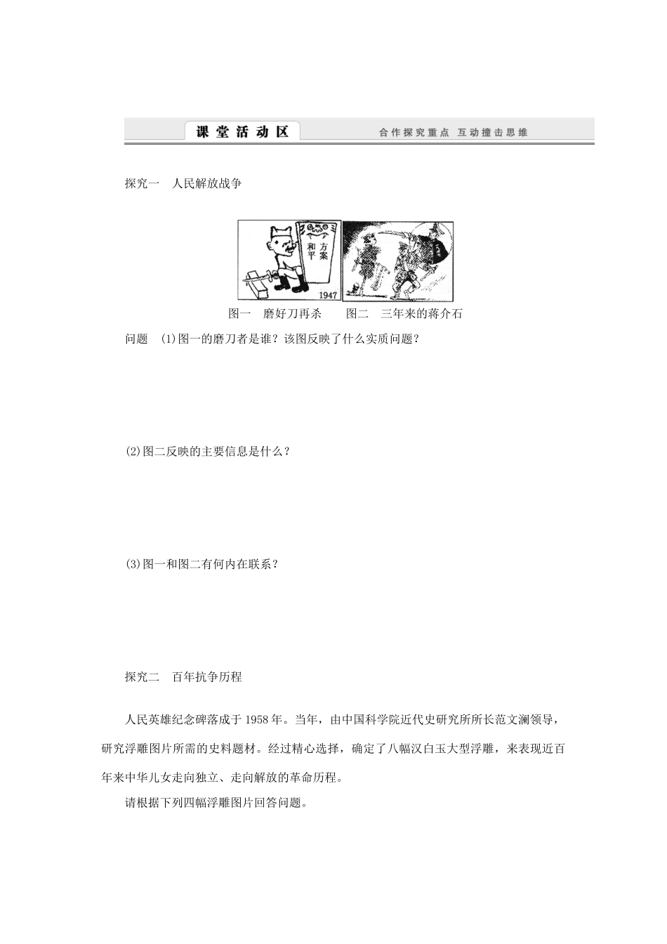 （课堂设计）2014-2015高中历史 3.3 新民主主义革命(二)学案 人民版必修1_第2页