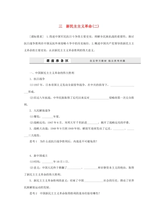 （课堂设计）2014-2015高中历史 3.3 新民主主义革命(二)学案 人民版必修1